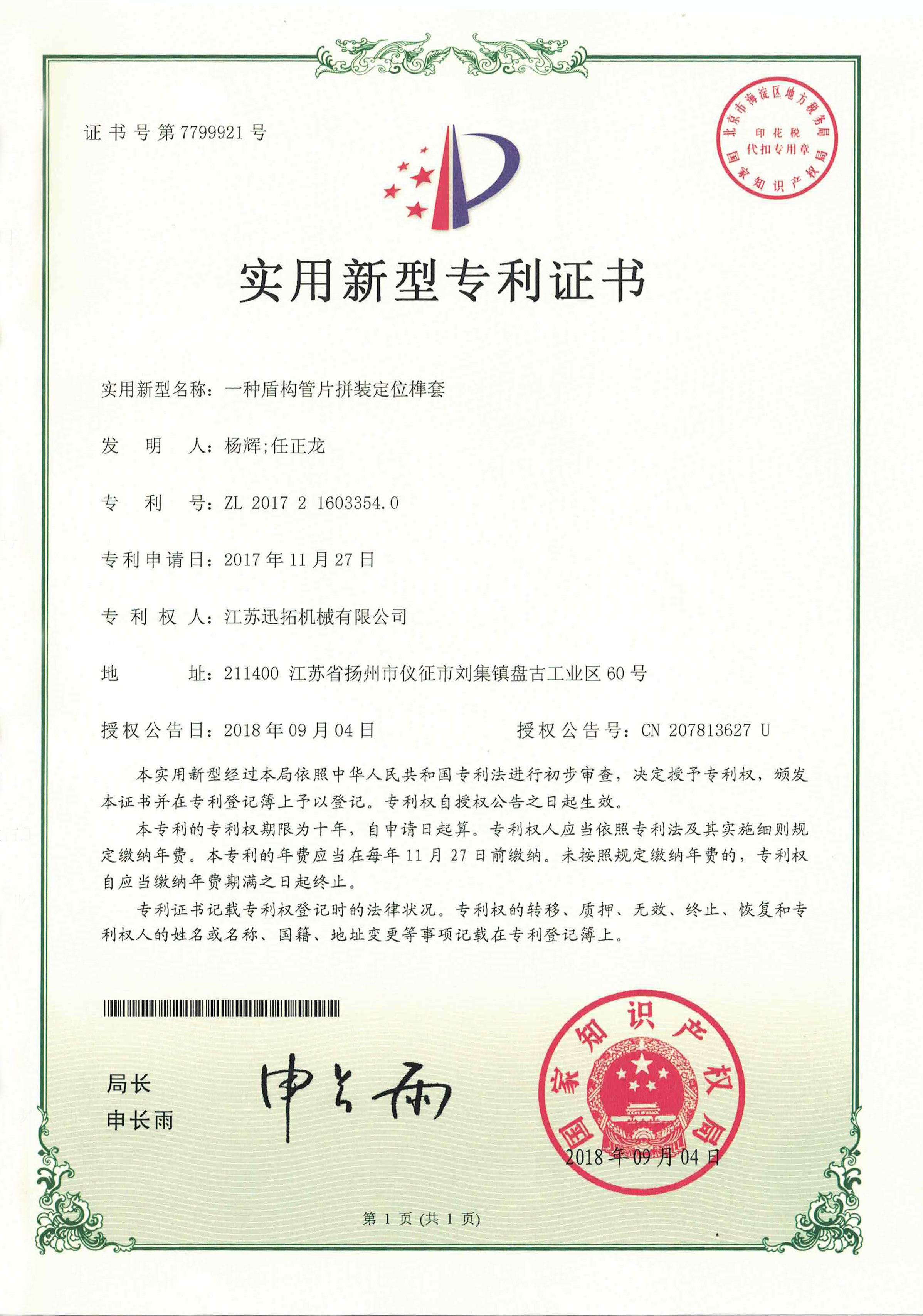 隧道支撐臺車